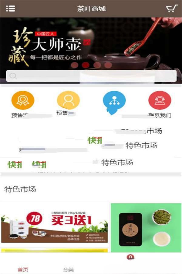 ECSHOP3.6茶叶商城源码 PHP开发 响应式设计 支付分销功能 图片 ECSHOP3.6茶叶商城源码 PHP开发 响应式设计 支付分销功能 图片