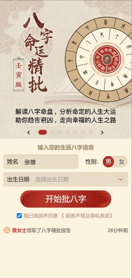 八字精批付费测算系统 PHP源码 在线变现工具 图片 八字精批付费测算系统 PHP源码 在线变现工具 图片