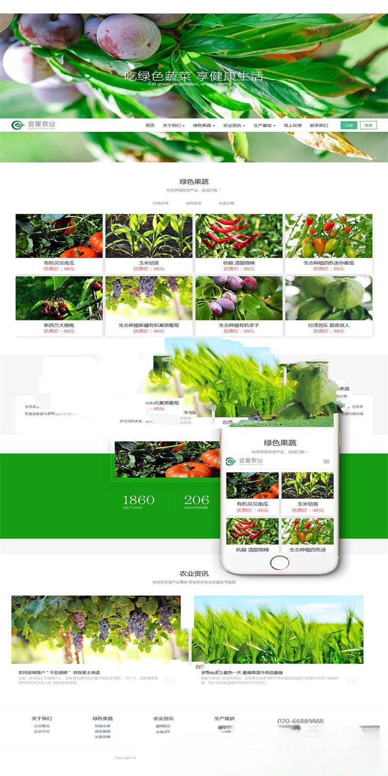 自适应生鲜果蔬电商网站模板 织梦DedeCMS 图片 自适应生鲜果蔬电商网站模板 织梦DedeCMS 图片