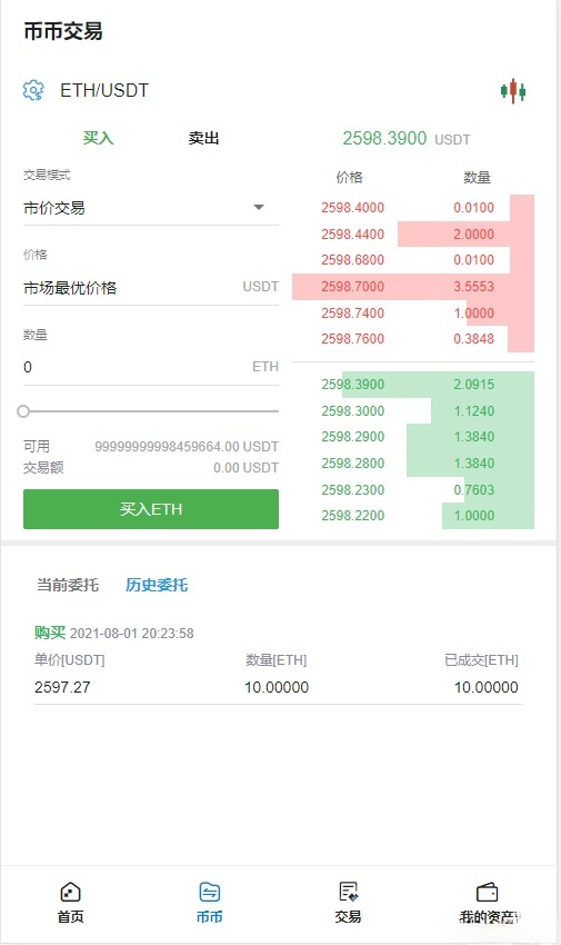区块链合约交易所源码 PHP+VUE开发 数字货币平台 图片 区块链合约交易所源码 PHP+VUE开发 数字货币平台 图片