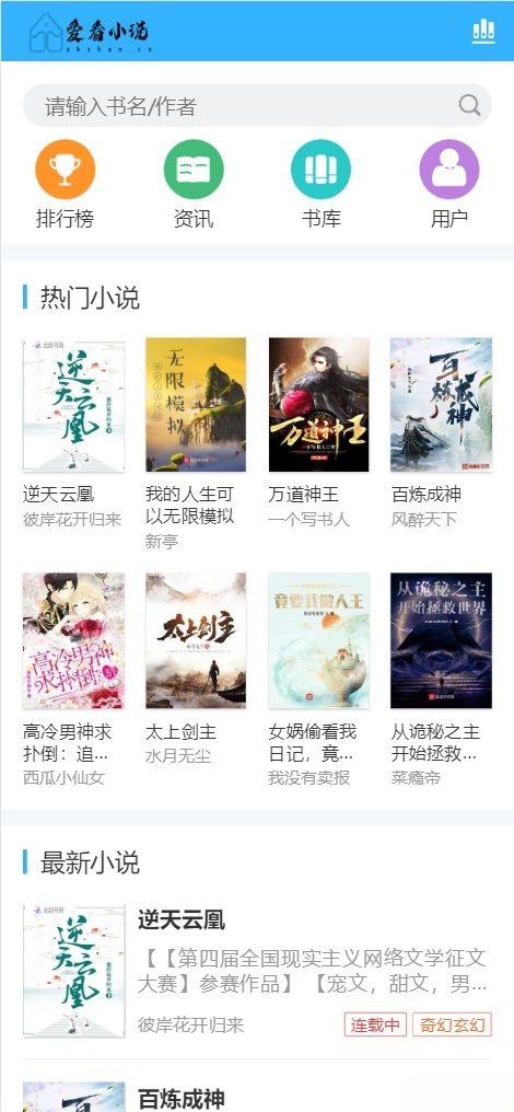爱看小说网电子书源码完整包 PHP ThinkPHP开发 图片 爱看小说网电子书源码完整包 PHP ThinkPHP开发 图片