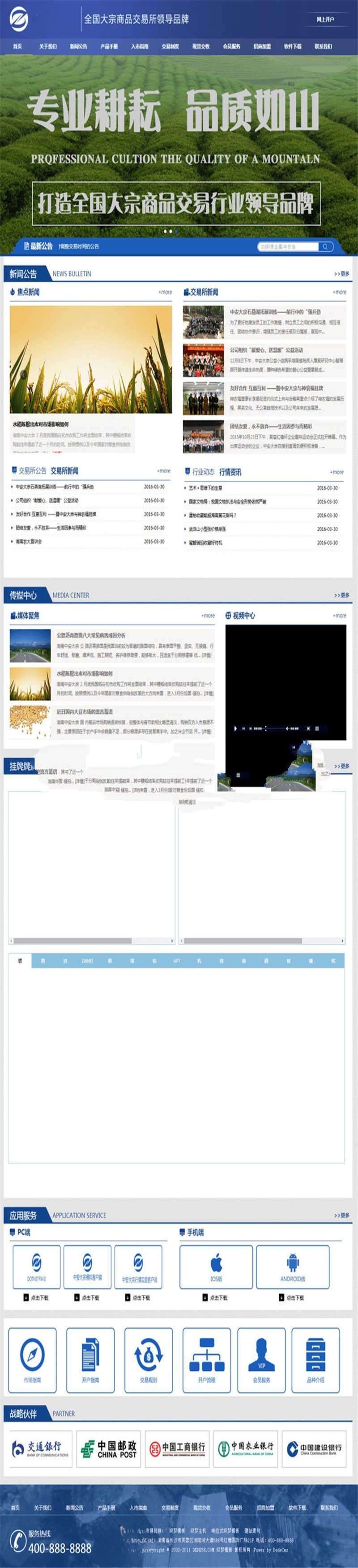 织梦DedeCMS大宗商品现货交易市场网站模板PHP源码 图片 织梦DedeCMS大宗商品现货交易市场网站模板PHP源码 图片