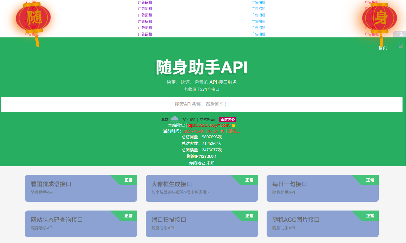 随身助手API接口平台PHP源码系统 图片 随身助手API接口平台PHP源码系统 图片