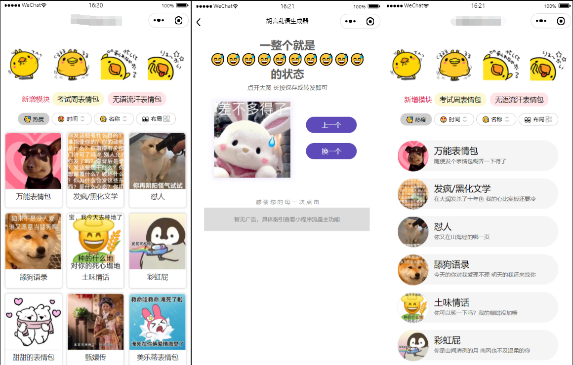 胡言乱语增强版 小程序内容生成器 前端JavaScript源码 图片 胡言乱语增强版 小程序内容生成器 前端JavaScript源码 图片