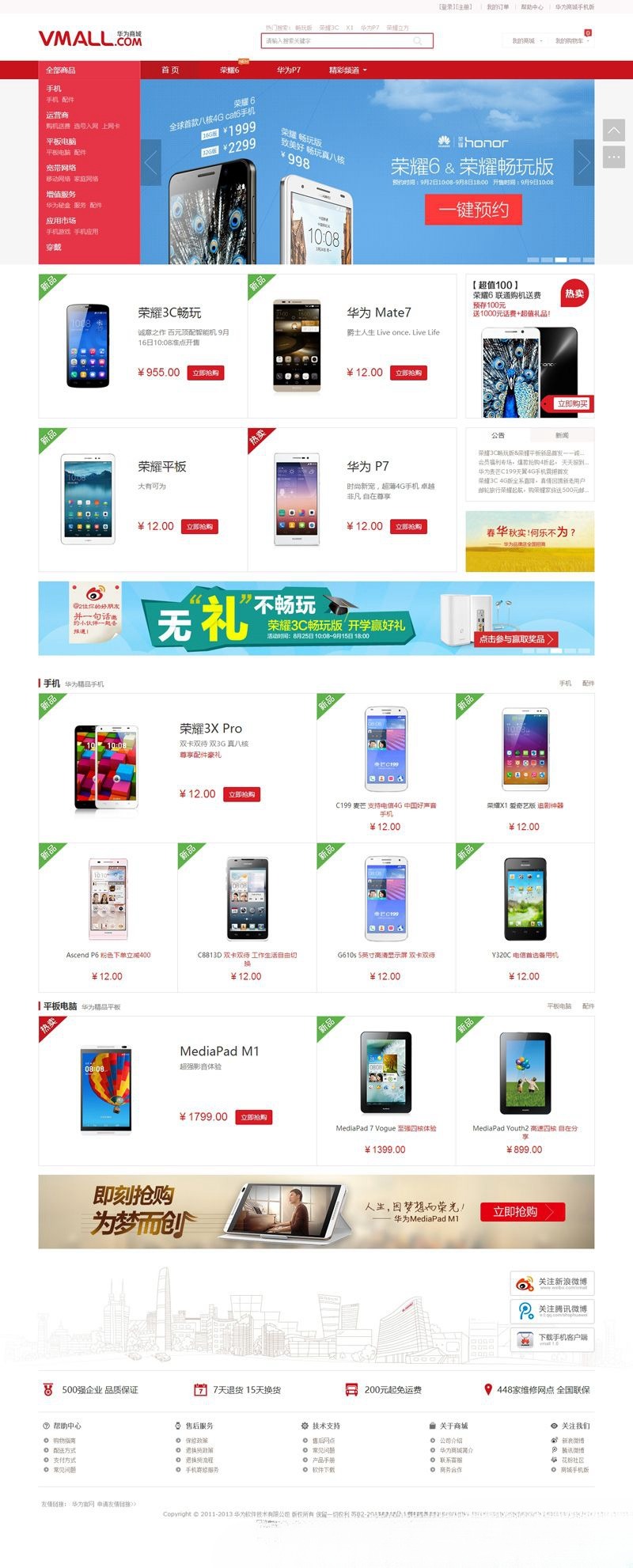 thinkPHP仿华为商城带支付宝接口 图片 thinkPHP仿华为商城带支付宝接口 图片