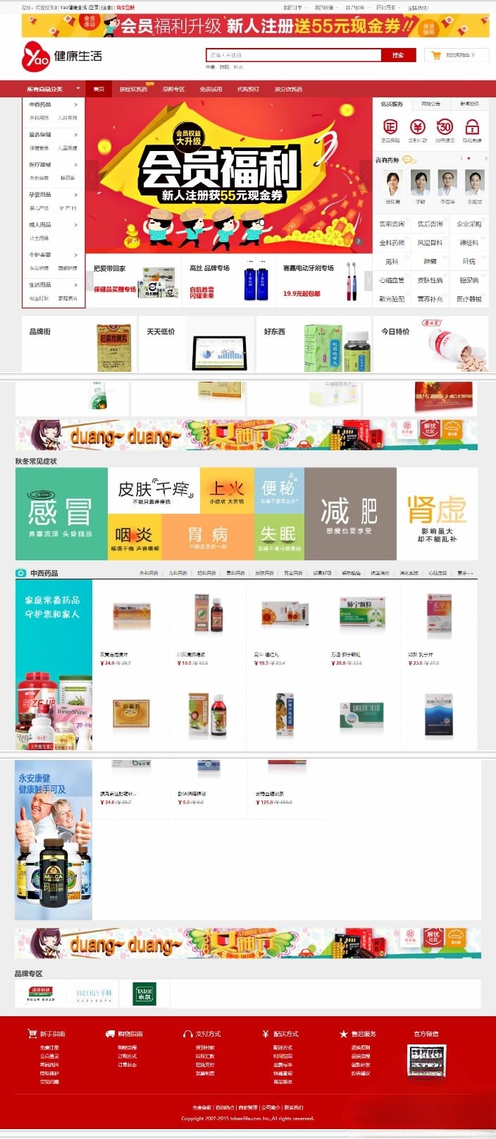 ECshop二次开发健康药房商城系统 PHP源码 图片 ECshop二次开发健康药房商城系统 PHP源码 图片