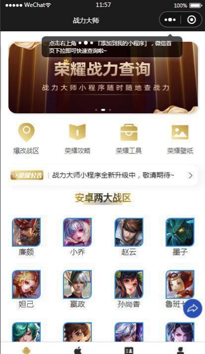 王者荣耀战力查询微信云开发小程序源码流量主集成 图片 王者荣耀战力查询微信云开发小程序源码流量主集成 图片