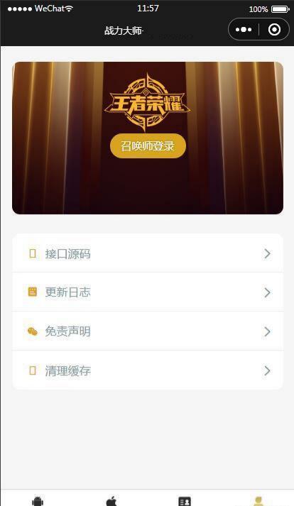 王者荣耀战力查询微信云开发小程序源码流量主集成 图片 王者荣耀战力查询微信云开发小程序源码流量主集成 图片