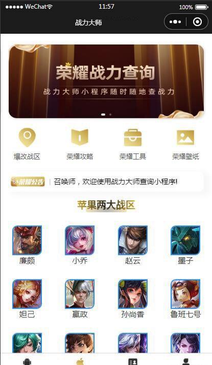 王者荣耀战力查询微信云开发小程序源码流量主集成 图片 王者荣耀战力查询微信云开发小程序源码流量主集成 图片
