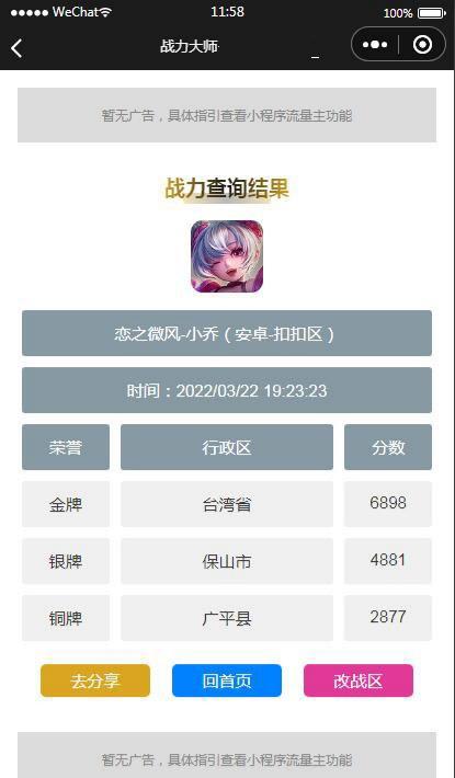 王者荣耀战力查询微信云开发小程序源码流量主集成 图片 王者荣耀战力查询微信云开发小程序源码流量主集成 图片