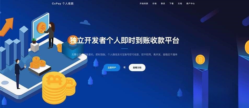 CcPay多商户个人收款码支付系统 PHP源码 图片 CcPay多商户个人收款码支付系统 PHP源码 图片
