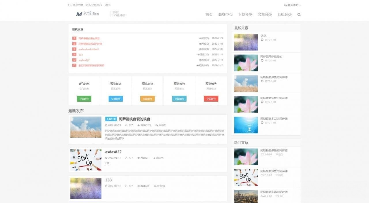 Emlog博客主题FysPro 3.0 重构版 PHP开发 图片 Emlog博客主题FysPro 3.0 重构版 PHP开发 图片