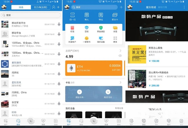 IPComm Android 星际通讯 Java 区块链即时通讯源码 图片 IPComm Android 星际通讯 Java 区块链即时通讯源码 图片