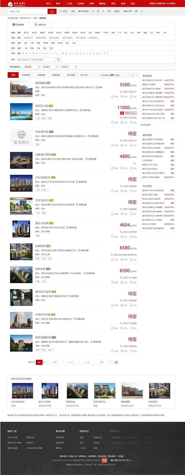 爱家Aijiacms PHP+MySQL房产门户系统源码 红色高端网站手机版 图片 爱家Aijiacms PHP+MySQL房产门户系统源码 红色高端网站手机版 图片