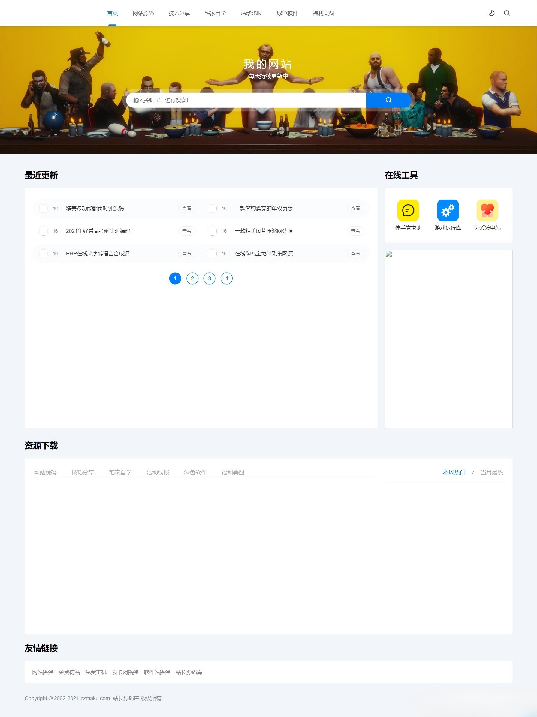 织梦DedeCMS虚拟资源付费下载平台源码 图片
