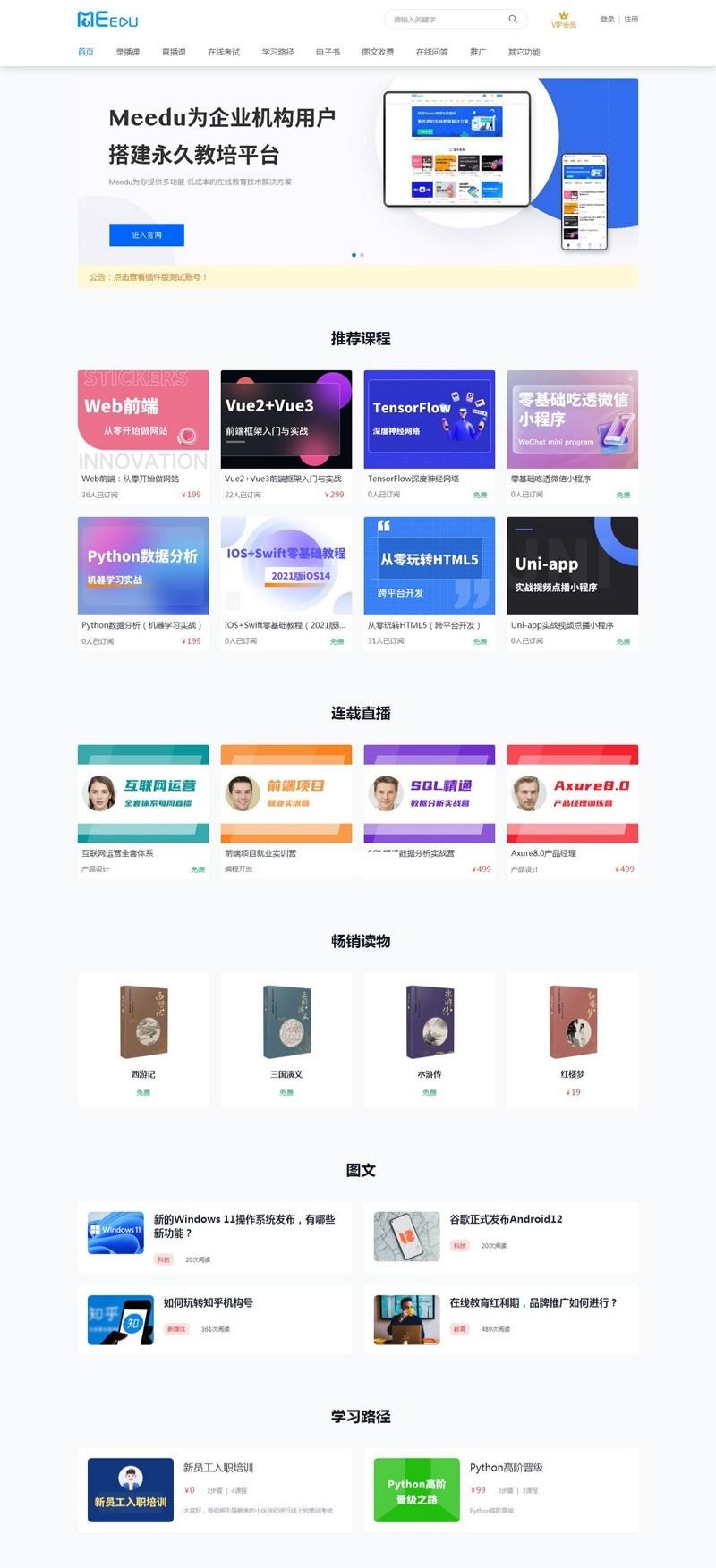 meedu知识付费平台 v4.5.4 PHP源码 图片 meedu知识付费平台 v4.5.4 PHP源码 图片