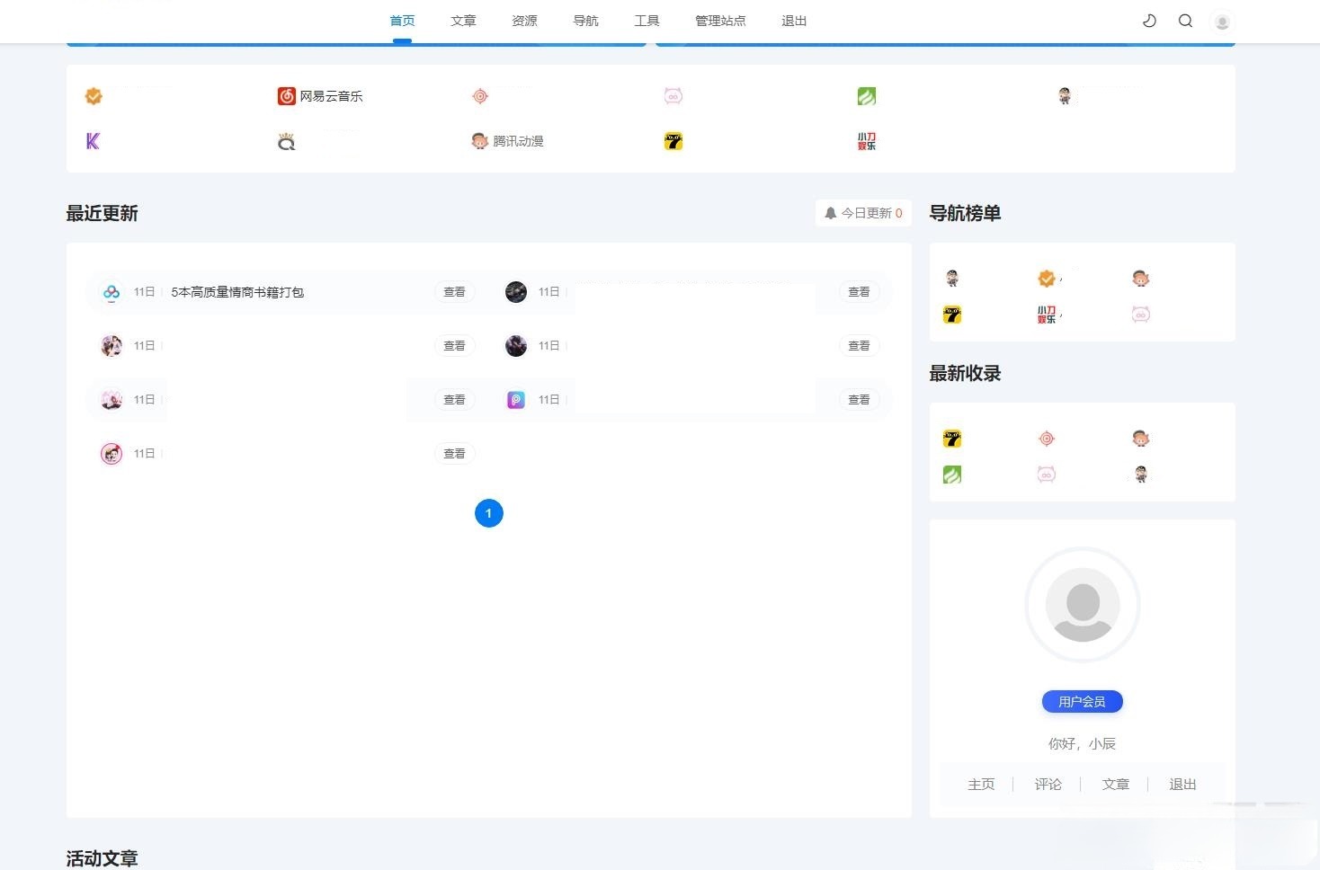 Emlog导航系统 用户中心 PHP源码 图片 Emlog导航系统 用户中心 PHP源码 图片