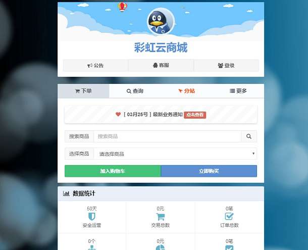 彩虹云自动发卡网商城系统PHP电商源码 图片 彩虹云自动发卡网商城系统PHP电商源码 图片
