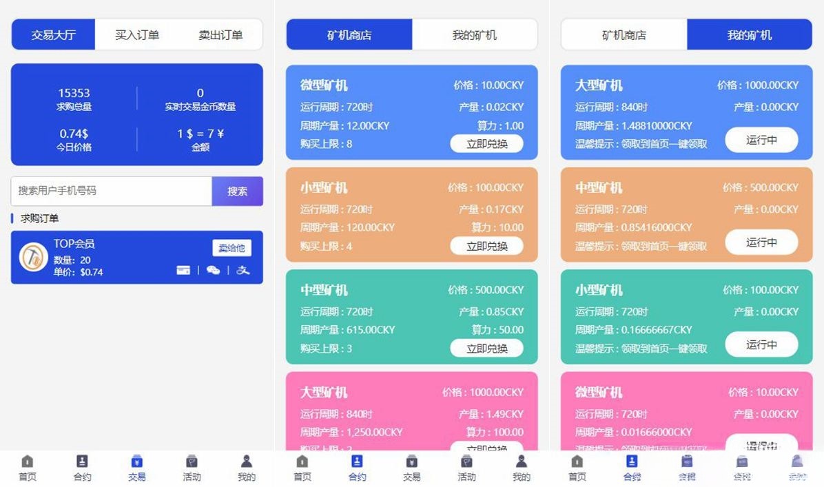 PHP多币种挖矿系统源码 新UI区块链挖矿平台 安全清理版 图片 PHP多币种挖矿系统源码 新UI区块链挖矿平台 安全清理版 图片