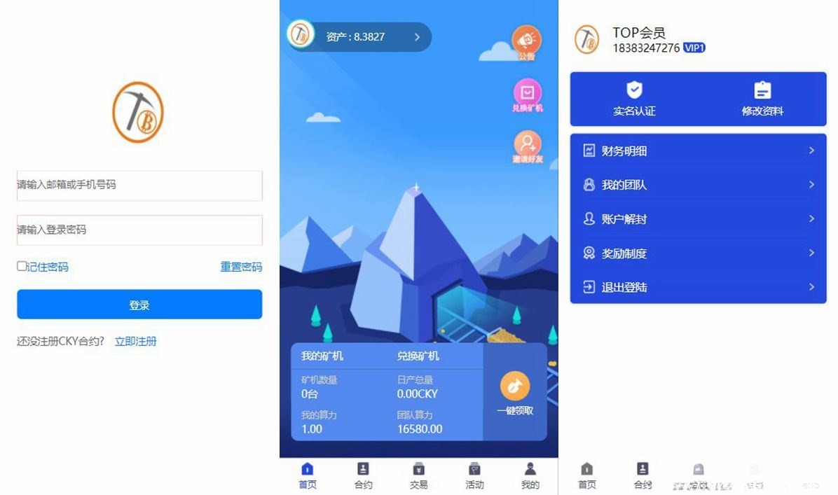 PHP多币种挖矿系统源码 新UI区块链挖矿平台 安全清理版 图片 PHP多币种挖矿系统源码 新UI区块链挖矿平台 安全清理版 图片