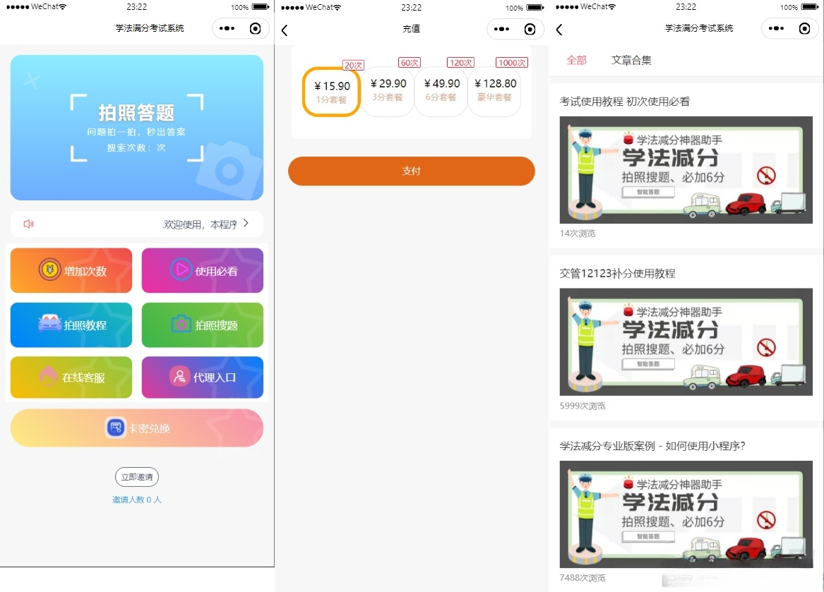 学法减分专业版小程序源码 ThinkPHP开发 新UI+全题库 图片 学法减分专业版小程序源码 ThinkPHP开发 新UI+全题库 图片