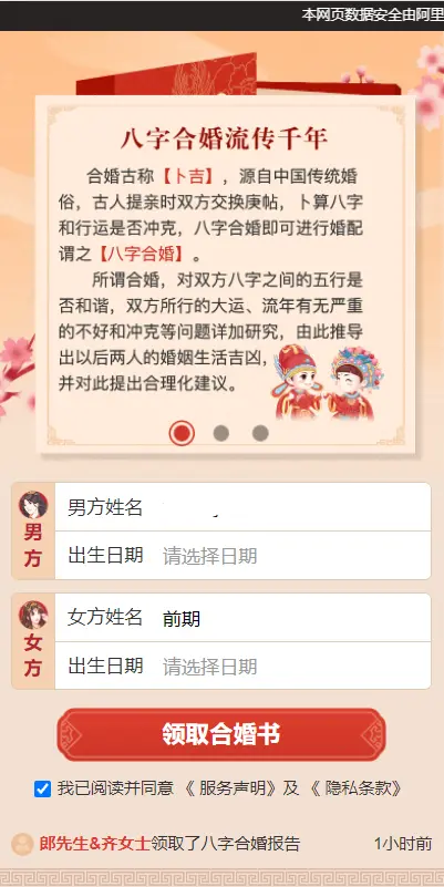 逗号联盟付费测算系统PHP源码支付接口集成 图片 逗号联盟付费测算系统PHP源码支付接口集成 图片