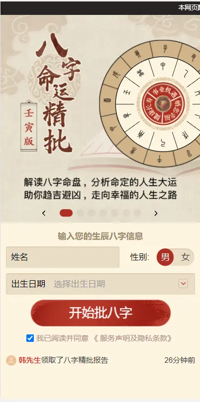 逗号联盟付费测算系统PHP源码支付接口集成 图片 逗号联盟付费测算系统PHP源码支付接口集成 图片