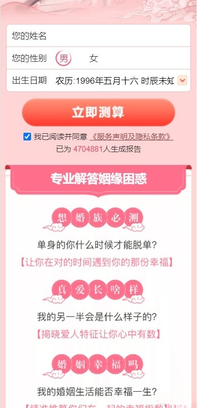 桃花运测算网站系统 PHP源码 逗号联盟版 图片
