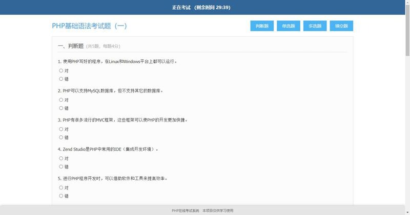 轻量PHP在线考试系统源码 无数据库版本 图片 轻量PHP在线考试系统源码 无数据库版本 图片