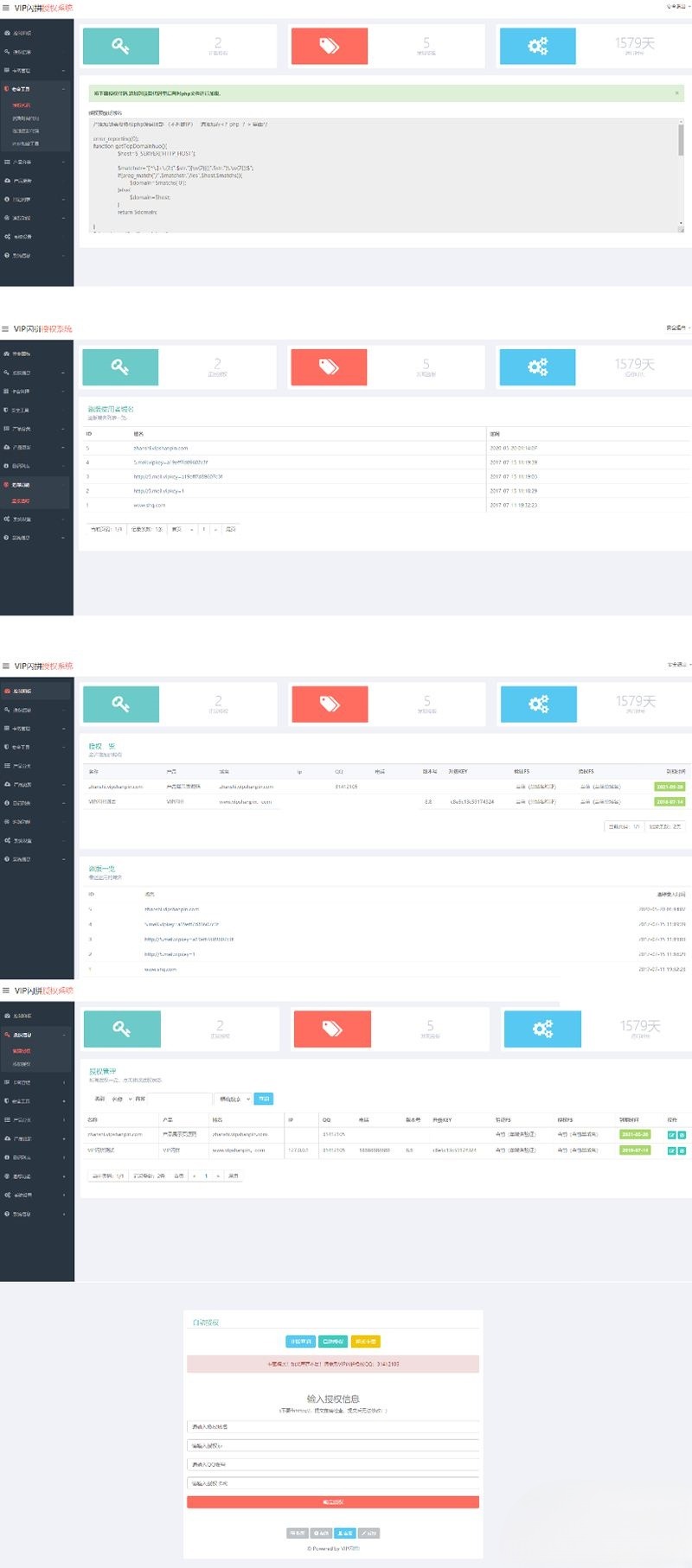 翼王PHP授权系统源码 双重验证 盗版检测 在线加密 图片 翼王PHP授权系统源码 双重验证 盗版检测 在线加密 图片
