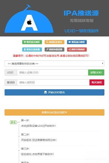 PHP UDID全自动签名系统源码 兼容多API 稳定签名不掉证书 重签功能 对接内测侠 图片 PHP UDID全自动签名系统源码 兼容多API 稳定签名不掉证书 重签功能 对接内测侠 图片