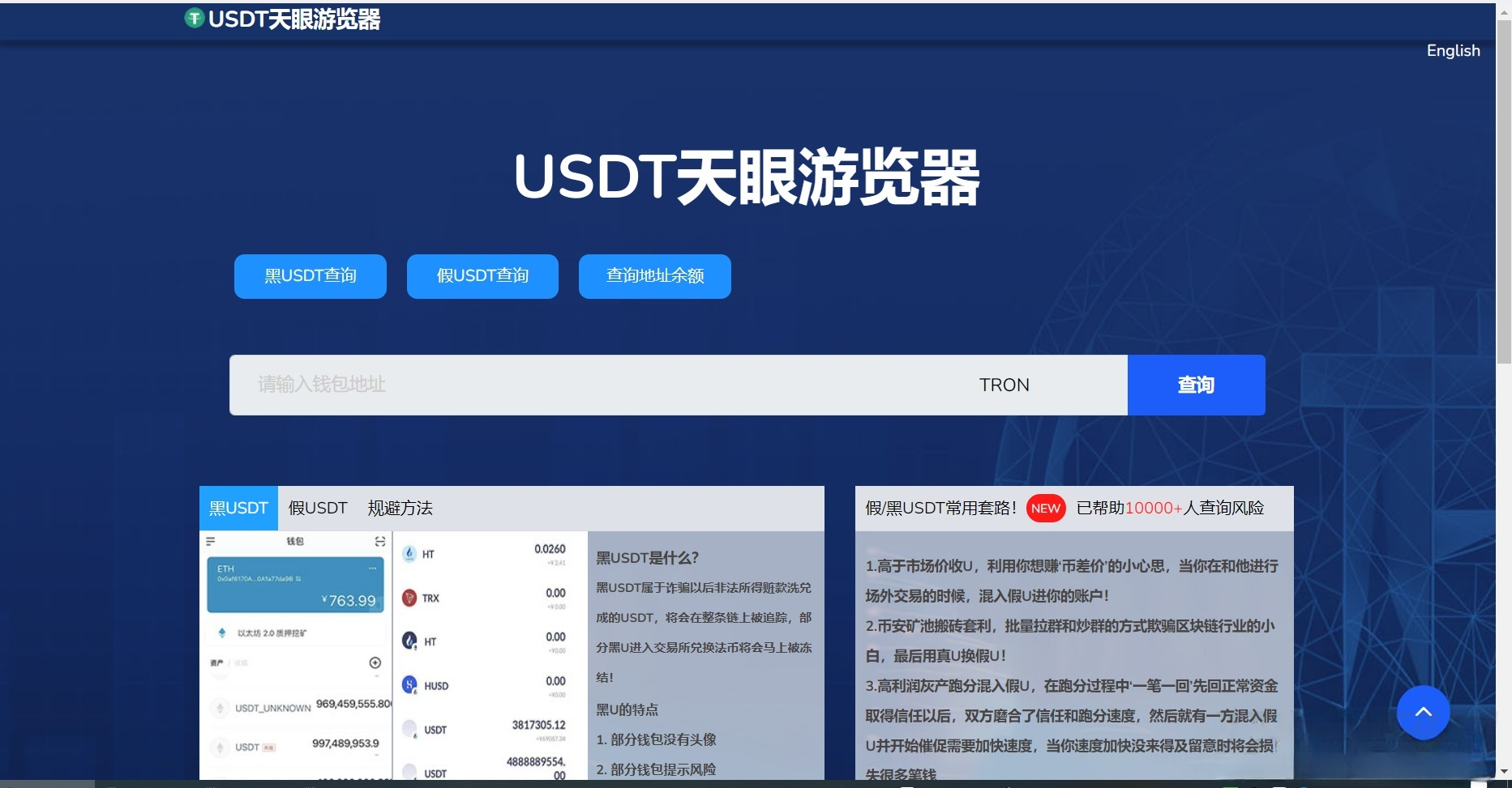 DaoU USDT天眼查系统 PHP源码 TRC链支持 图片 DaoU USDT天眼查系统 PHP源码 TRC链支持 图片