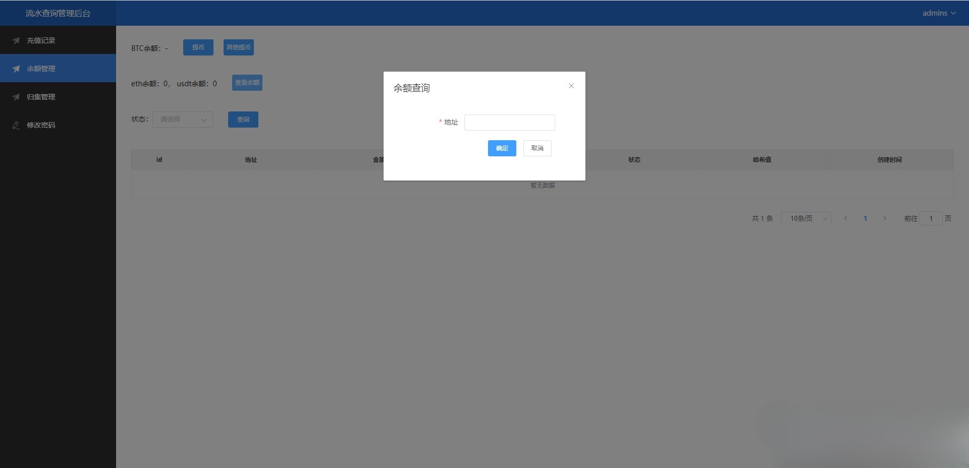 二次开发版虚拟币流水查询提币系统PHP源码 图片 二次开发版虚拟币流水查询提币系统PHP源码 图片