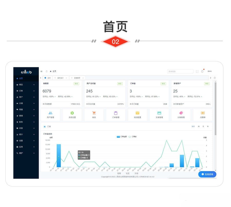 CRMEB 全渠道多端商城 PHP 商城系统源码 图片 CRMEB 全渠道多端商城 PHP 商城系统源码 图片