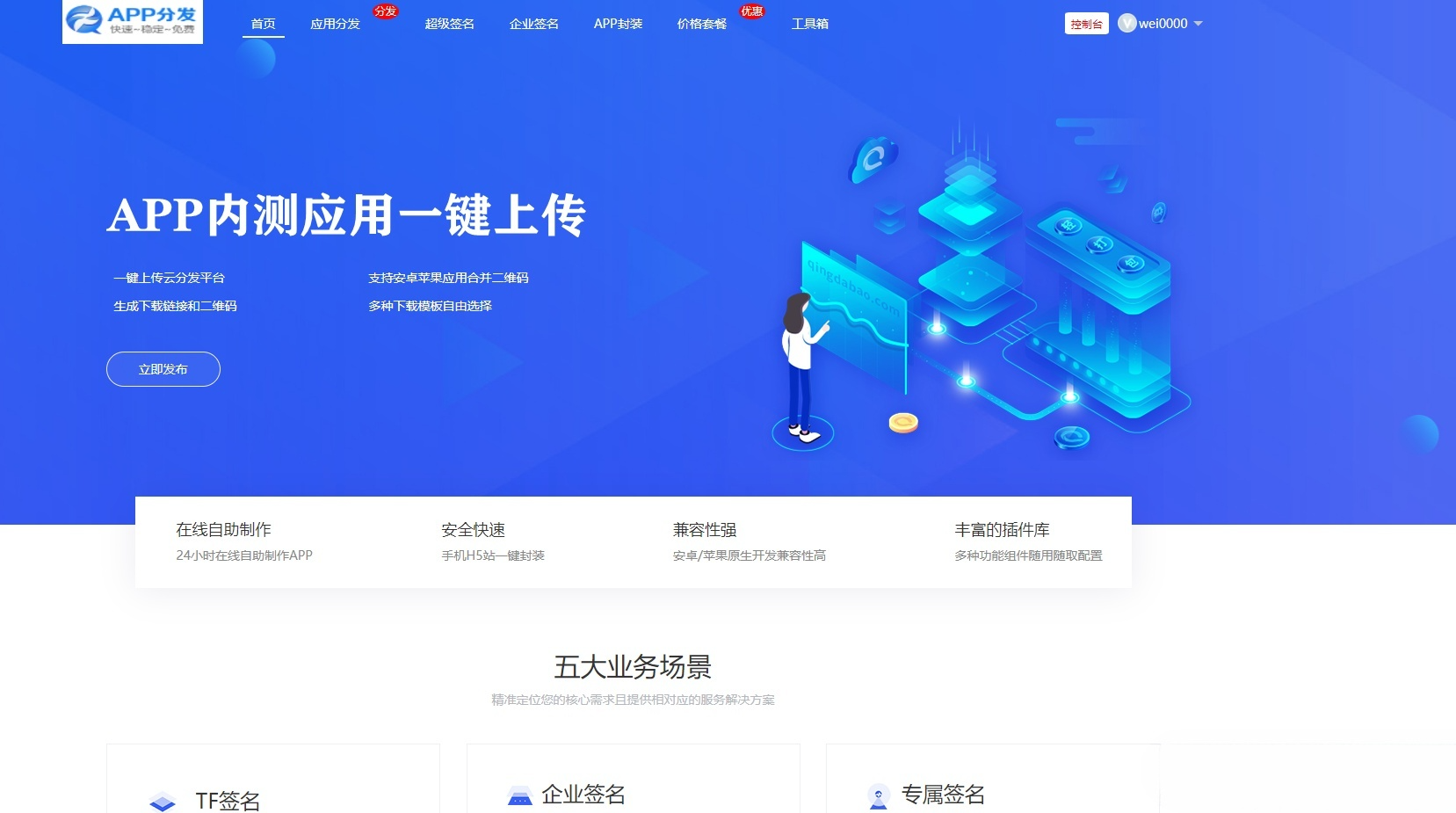 第八区分发系统源码 PHP开发 应用分发平台 图片 第八区分发系统源码 PHP开发 应用分发平台 图片