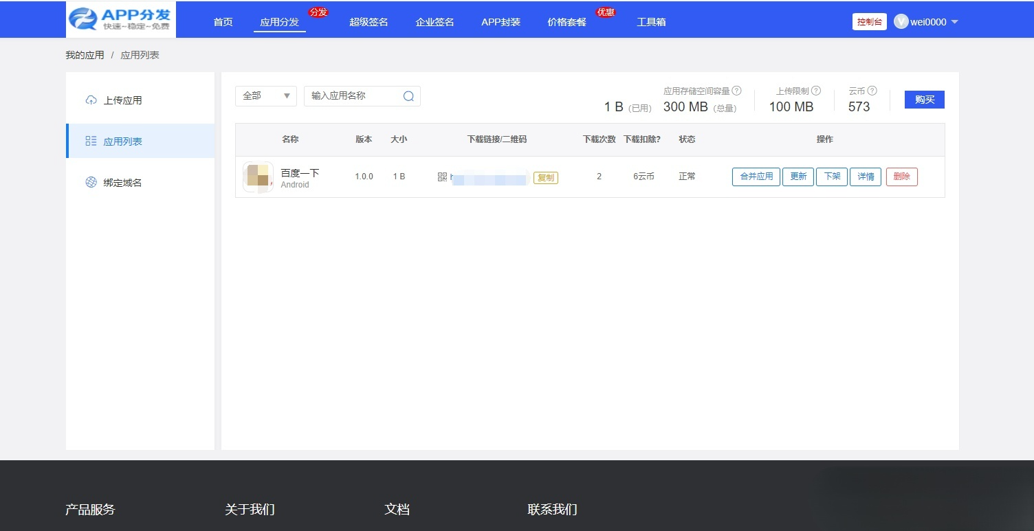 第八区分发系统源码 PHP开发 应用分发平台 图片 第八区分发系统源码 PHP开发 应用分发平台 图片