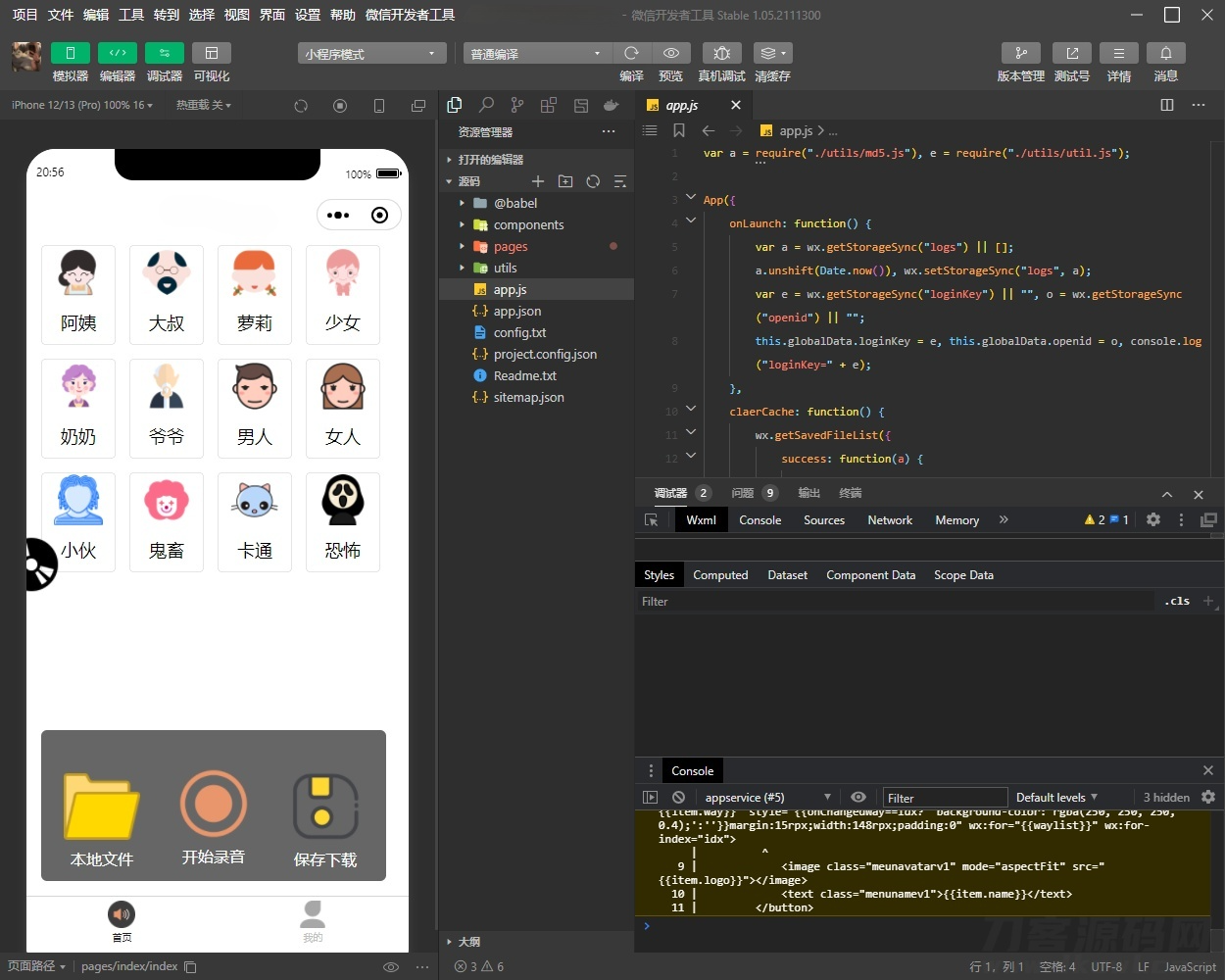微信小程序语音变声器源码 PHP开发 图片 微信小程序语音变声器源码 PHP开发 图片