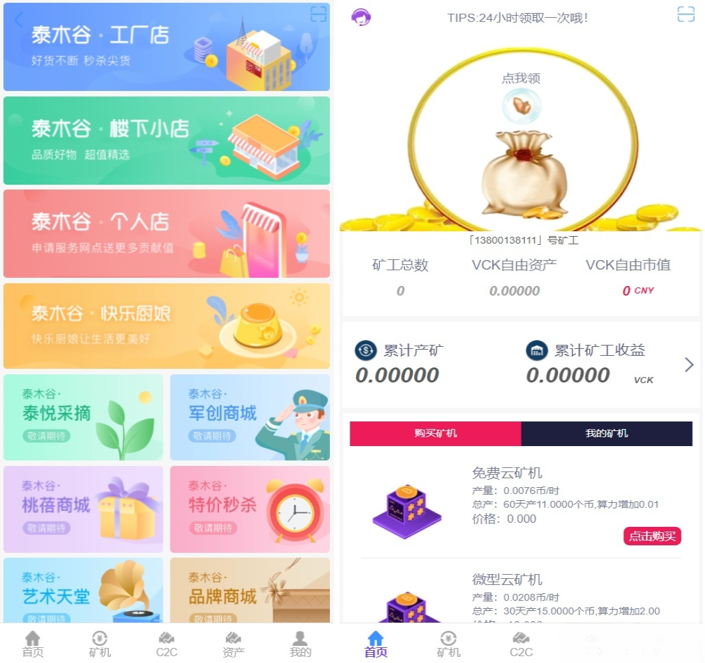 PHP开发 区块链数字货币矿机源码 UI二次优化版 图片 PHP开发 区块链数字货币矿机源码 UI二次优化版 图片