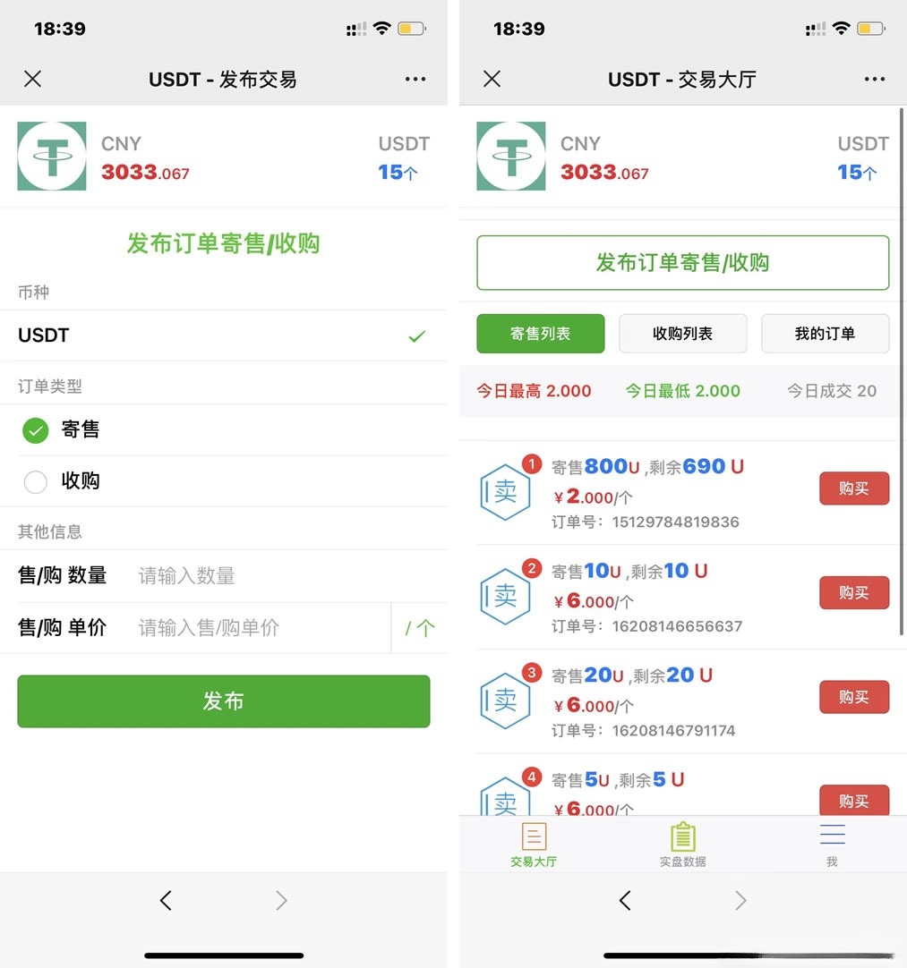 USDT场外OTC交易平台源码 PHP开发 修复版 图片 USDT场外OTC交易平台源码 PHP开发 修复版 图片