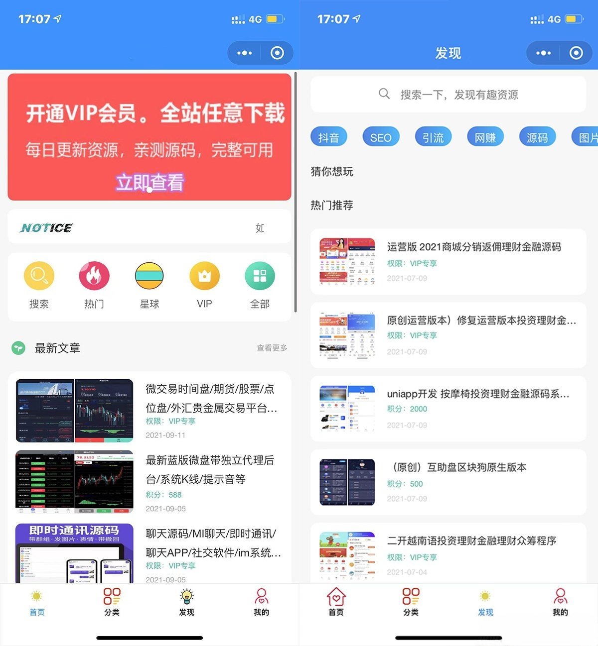 PHP知识付费变现小程序源码 独立后台优化登录接口 图片 PHP知识付费变现小程序源码 独立后台优化登录接口 图片