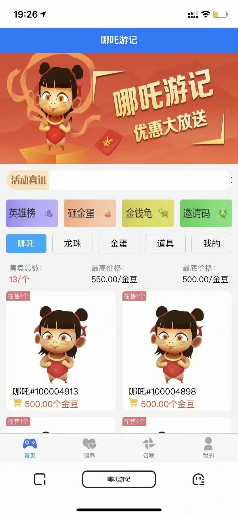 哪吒游记C2C宠物养成社交游戏PHP源码 图片 哪吒游记C2C宠物养成社交游戏PHP源码 图片