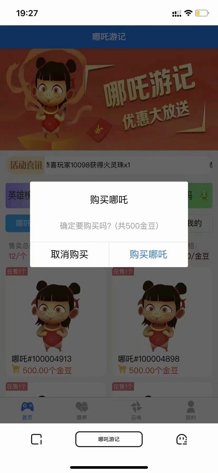 哪吒游记C2C宠物养成社交游戏PHP源码 图片 哪吒游记C2C宠物养成社交游戏PHP源码 图片
