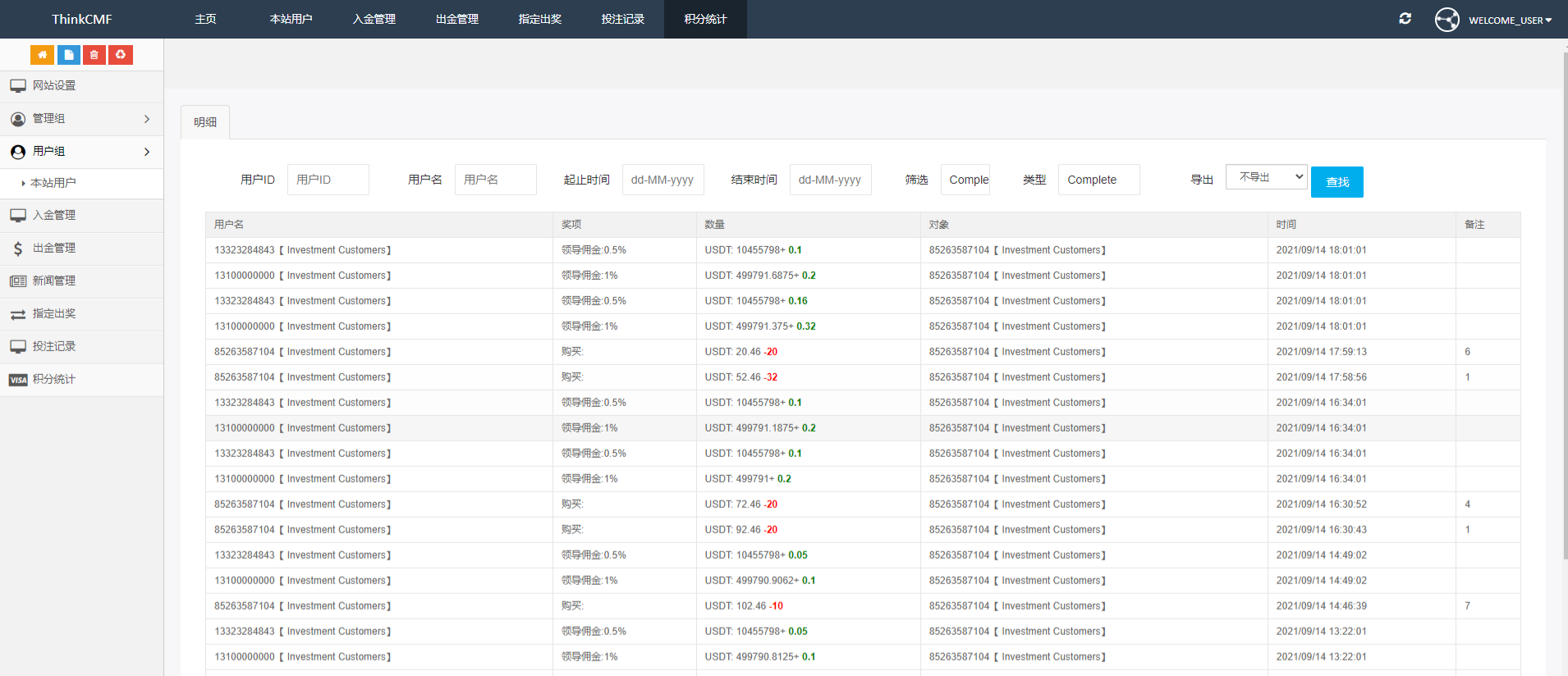 USDT虚拟货币投资理财系统源码 PHP 图片 USDT虚拟货币投资理财系统源码 PHP 图片