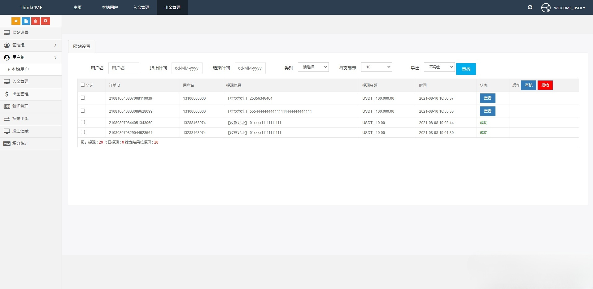 USDT虚拟货币投资理财系统源码 PHP 图片 USDT虚拟货币投资理财系统源码 PHP 图片