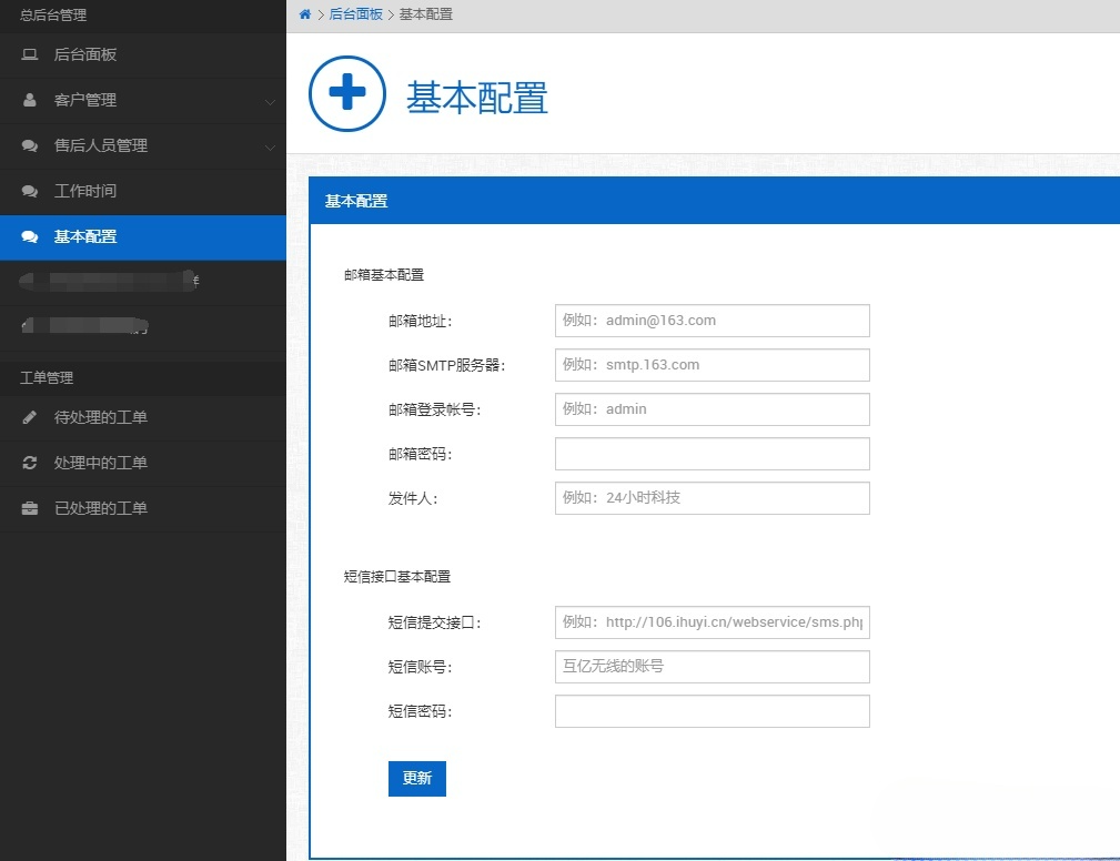 PHP工单管理系统源代码 在线客服支持平台 图片 PHP工单管理系统源代码 在线客服支持平台 图片