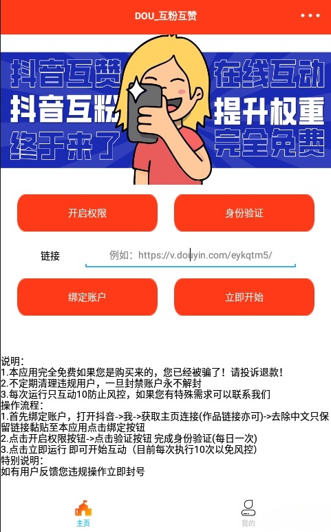 抖音互关系统 E4A源码+PHP后台 完整可部署 图片 抖音互关系统 E4A源码+PHP后台 完整可部署 图片