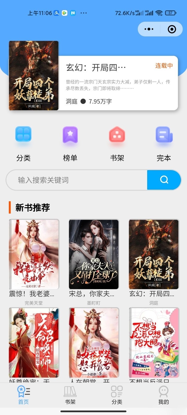 热门微信小说小程序PHP源码 图片 热门微信小说小程序PHP源码 图片