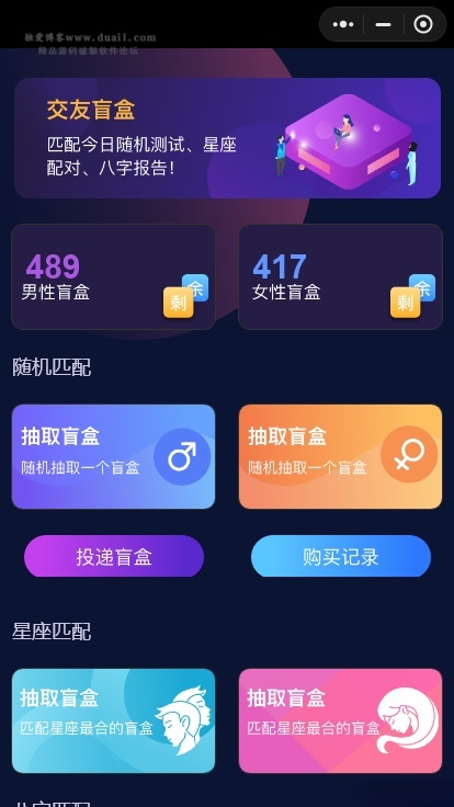 kxdao开源社交盲盒微信小程序 PHP源码 图片 kxdao开源社交盲盒微信小程序 PHP源码 图片