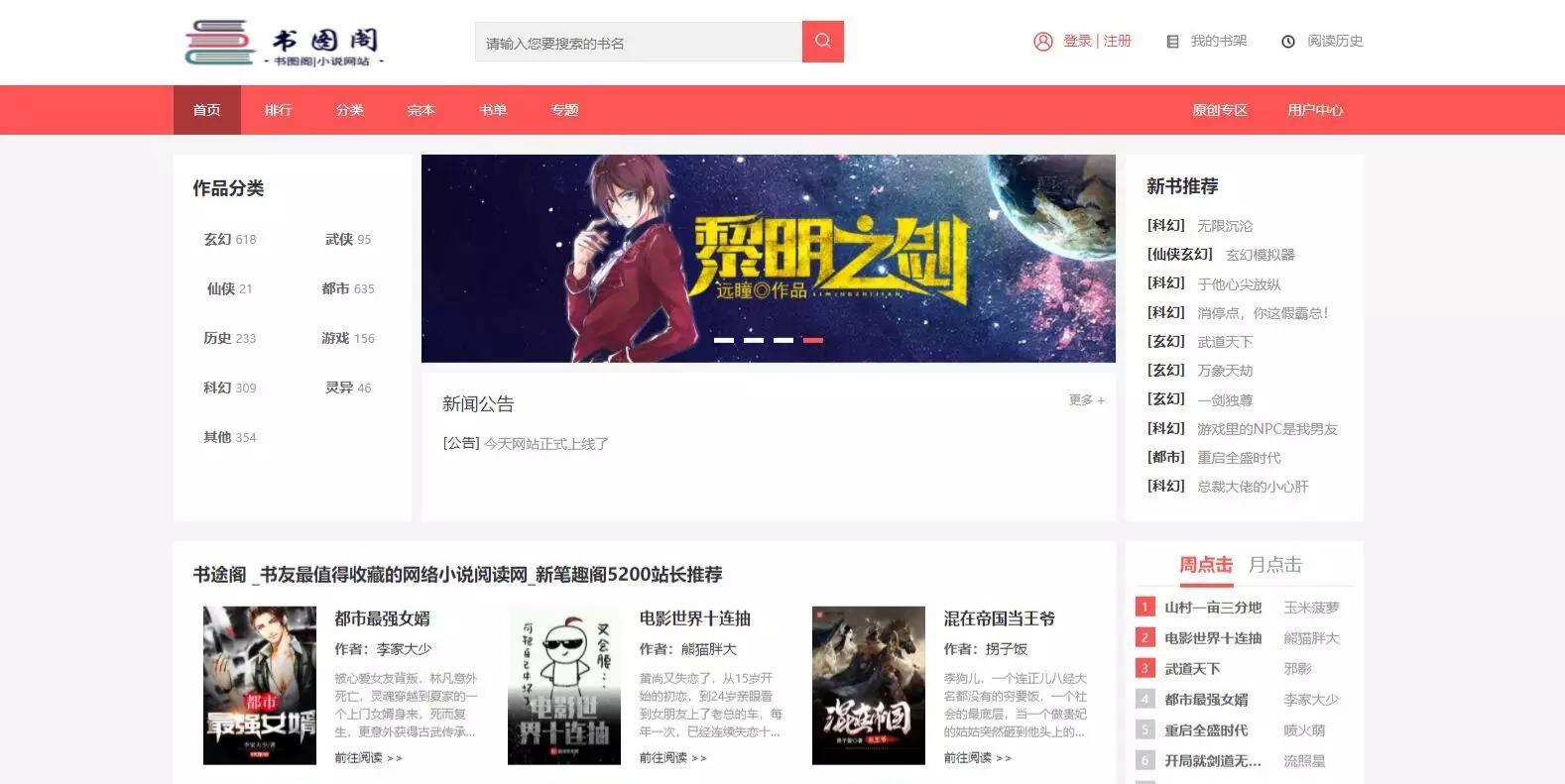 新书图阁小说系统源码 PHP开发 运营版 带WAP手机版会员中心 图片 新书图阁小说系统源码 PHP开发 运营版 带WAP手机版会员中心 图片