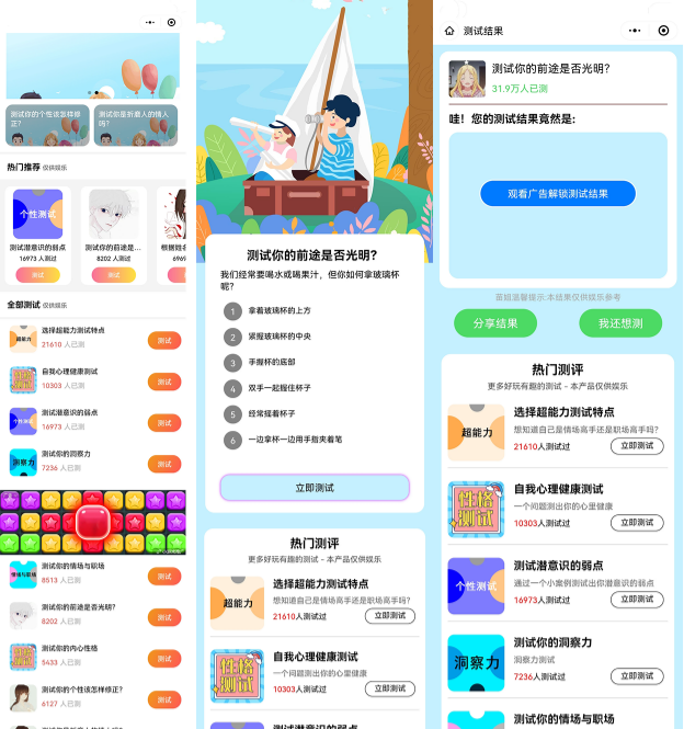 趣味心理测试小程序源码 PHP前端 图片 趣味心理测试小程序源码 PHP前端 图片
